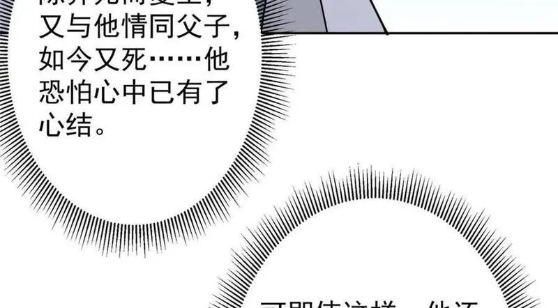 掌门低调点动漫合集漫画,246 我期待顶峰相见！34图