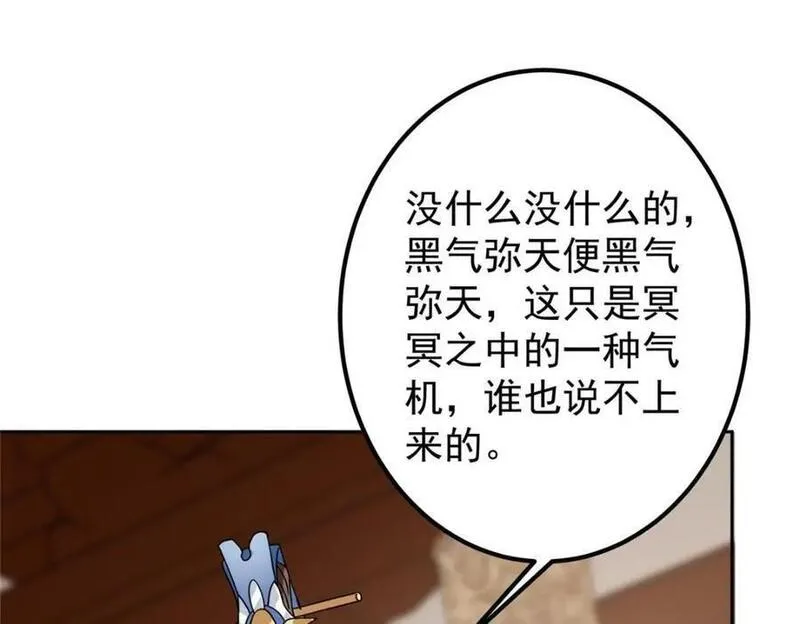 掌门低调点百科漫画,249 有了我珍视的家人115图