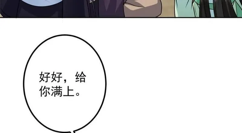 掌门低调点百科漫画,249 有了我珍视的家人106图