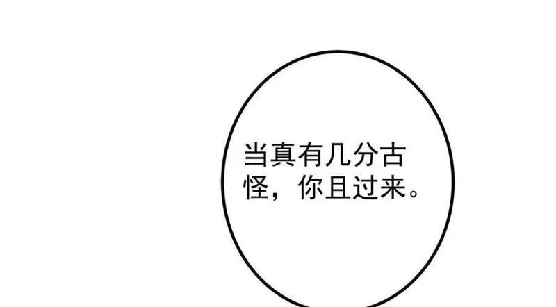 掌门低调点百科漫画,249 有了我珍视的家人66图