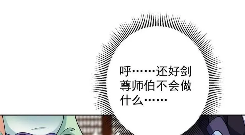 掌门低调点百科漫画,249 有了我珍视的家人118图