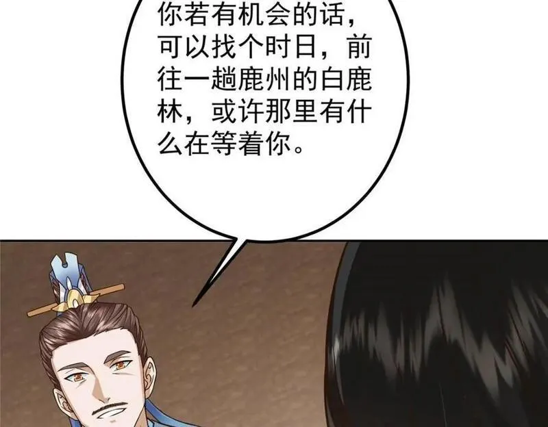 掌门低调点百科漫画,249 有了我珍视的家人27图