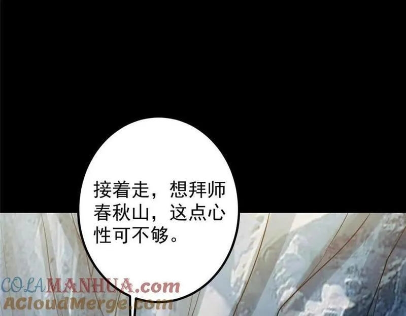 掌门低调点百科漫画,253 就该夫唱妇随！53图