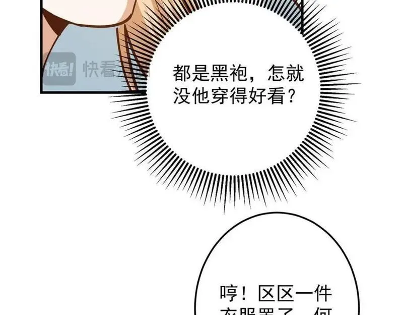 掌门低调点百科漫画,253 就该夫唱妇随！11图