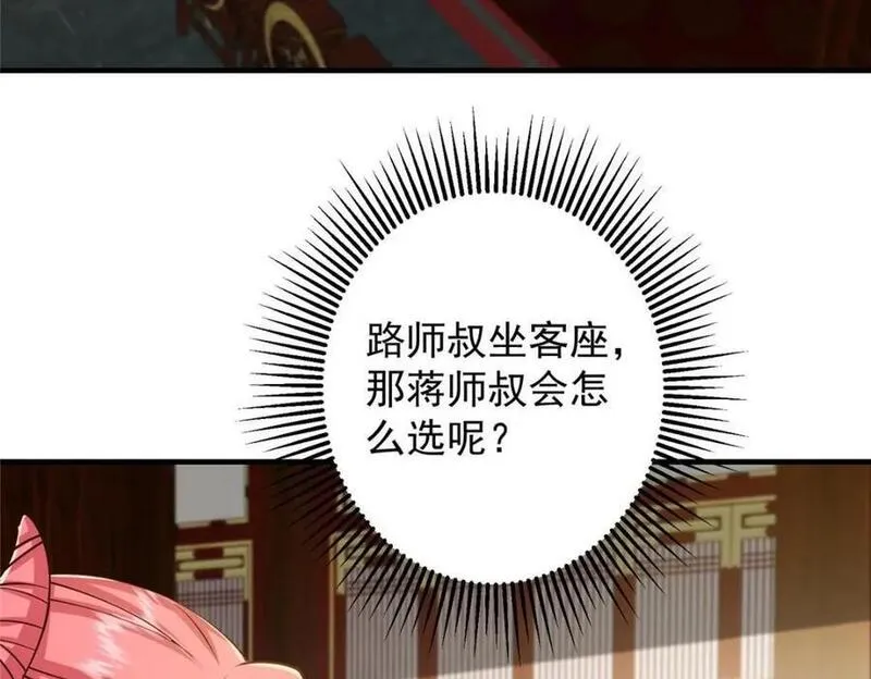 掌门低调点百科漫画,253 就该夫唱妇随！119图