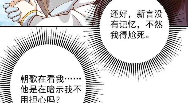 掌门低调点百科漫画,253 就该夫唱妇随！68图