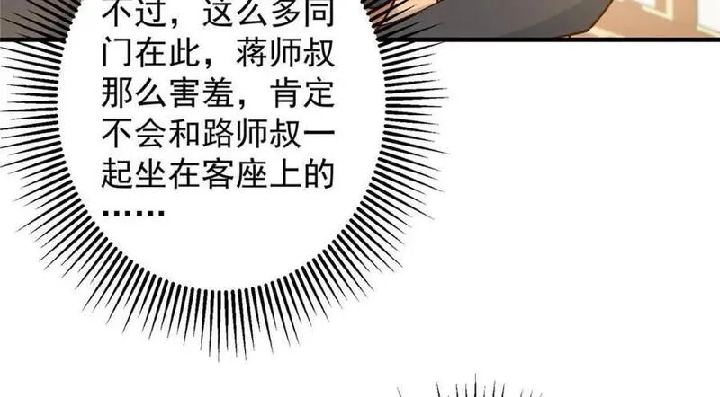 掌门低调点百科漫画,253 就该夫唱妇随！126图