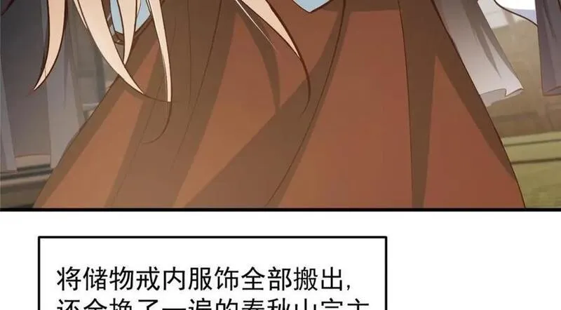 掌门低调点小说在哪里看漫画,253 就该夫唱妇随！14图