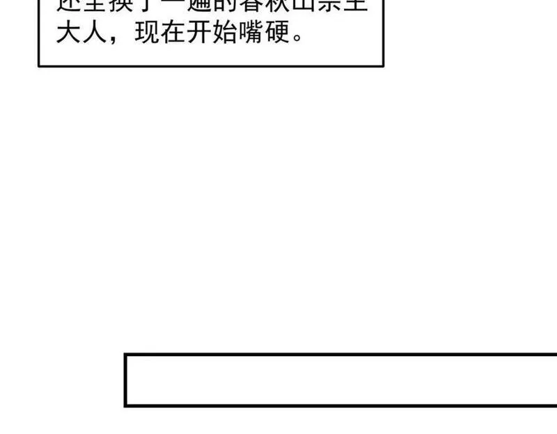 掌门低调点小说在哪里看漫画,253 就该夫唱妇随！15图