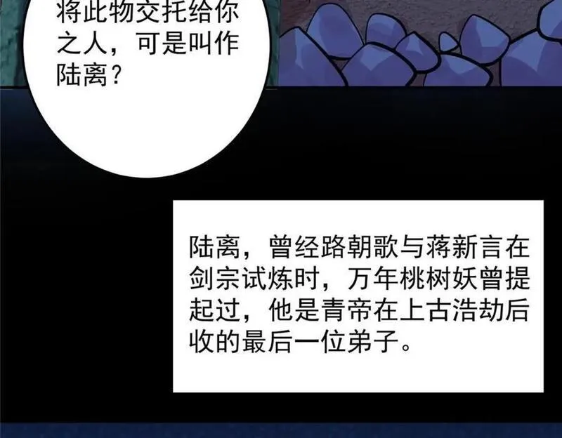 掌门低调点动漫免费观看全集第3季中文版漫画,256 他留给他的79图