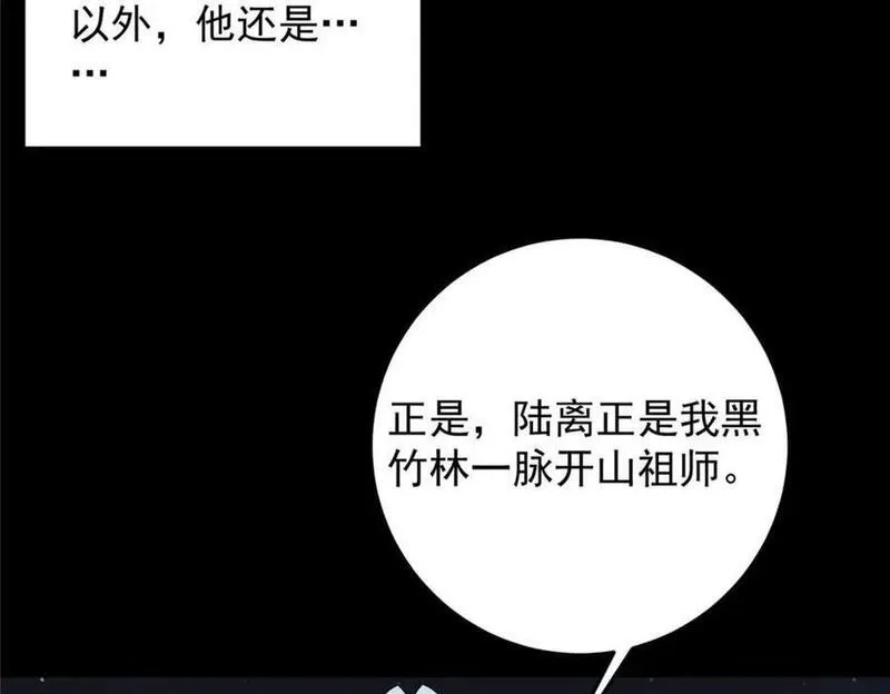 掌门低调点动漫免费观看全集第3季中文版漫画,256 他留给他的83图