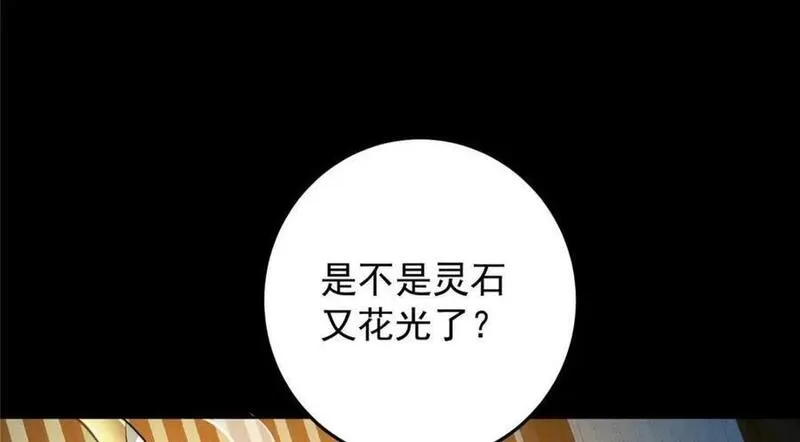 掌门低调点百科漫画,258 春秋山圣师80图