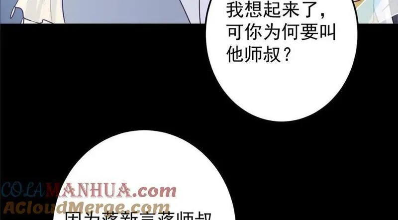 掌门低调点百科漫画,258 春秋山圣师113图