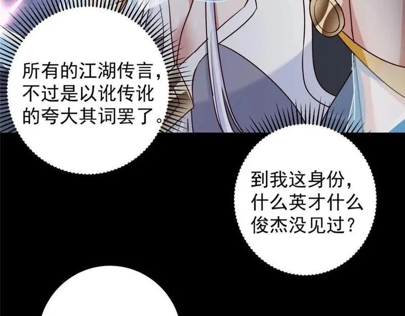 掌门低调点百科漫画,258 春秋山圣师135图