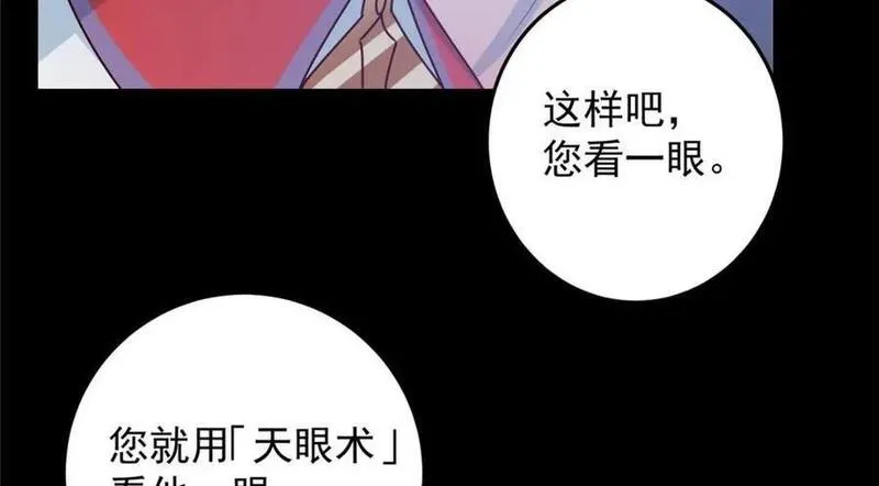 掌门低调点小说在哪里看漫画,258 春秋山圣师138图