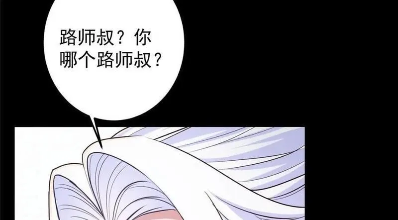 掌门低调点小说在哪里看漫画,258 春秋山圣师104图