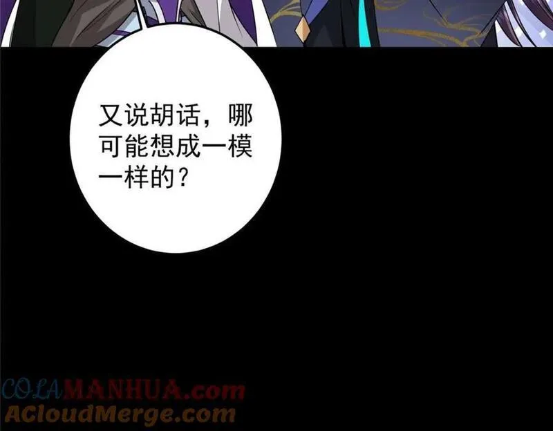 掌门低调点小说在哪里看漫画,258 春秋山圣师45图