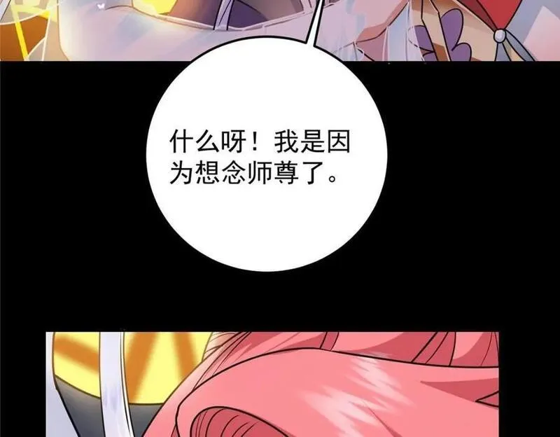 掌门低调点百科漫画,258 春秋山圣师83图