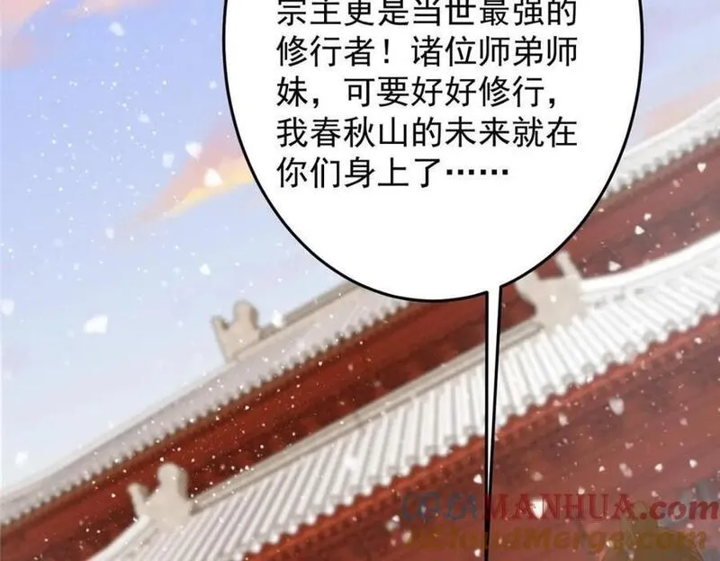 掌门低调点百科漫画,260 何人不曾年少时33图