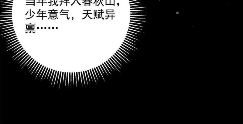 掌门低调点百科漫画,260 何人不曾年少时36图