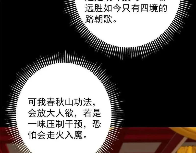 掌门低调点百科漫画,260 何人不曾年少时19图