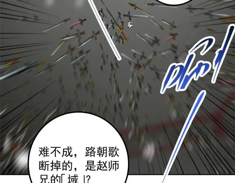 掌门低调点百科漫画,264 我一眼就足以秒你！47图