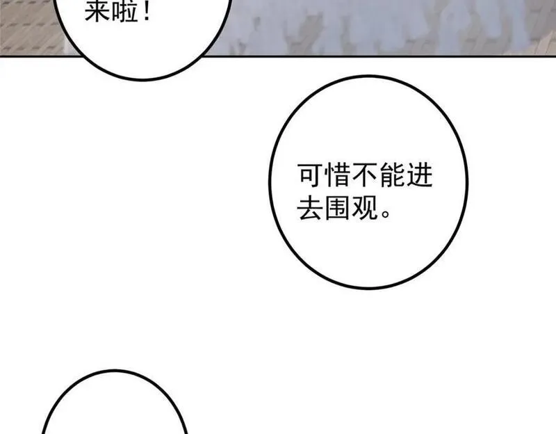 掌门低调点动漫全集免费观看漫画,264 我一眼就足以秒你！112图