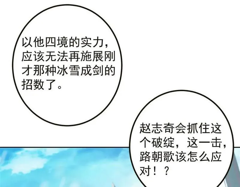 掌门低调点百科漫画,264 我一眼就足以秒你！10图