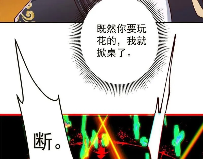 掌门低调点动漫全集免费观看漫画,264 我一眼就足以秒你！35图