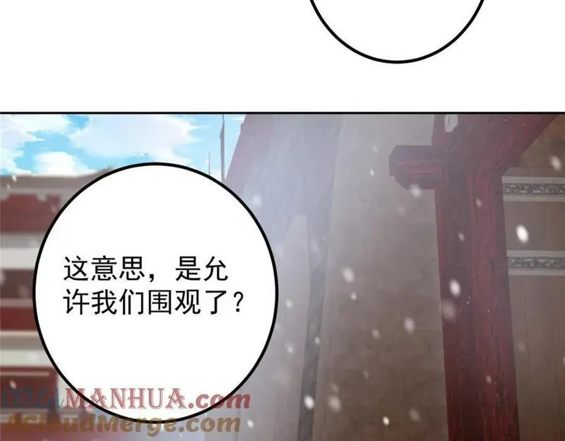 掌门低调点动漫全集免费观看漫画,264 我一眼就足以秒你！133图