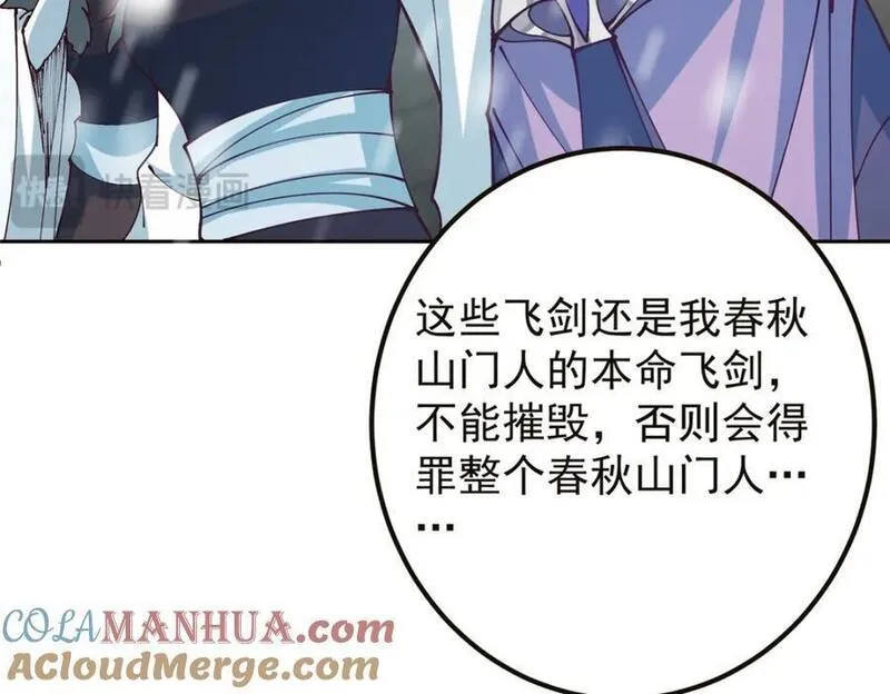 掌门低调点动漫全集免费观看漫画,264 我一眼就足以秒你！13图