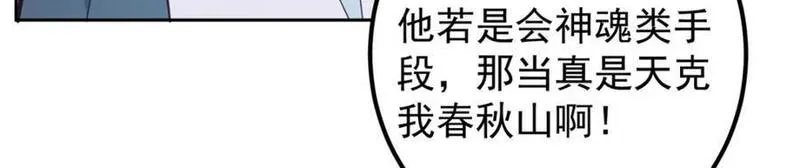 掌门低调点动漫全集免费观看漫画,264 我一眼就足以秒你！54图