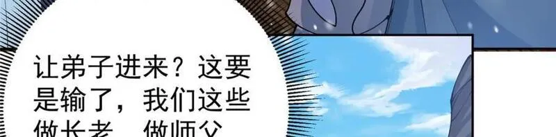 掌门低调点动漫全集免费观看漫画,264 我一眼就足以秒你！138图