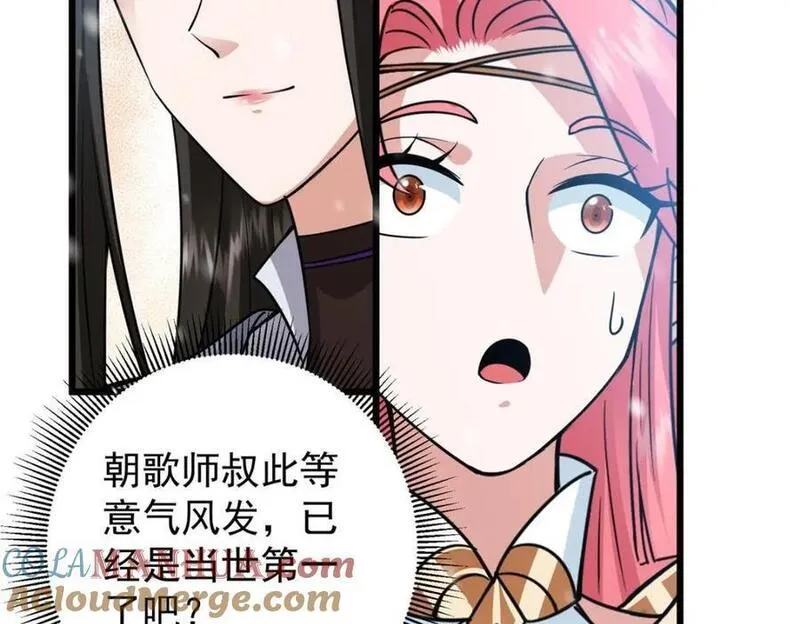 掌门低调点漫画免费阅读下拉式168漫画,266 为我们的关系正名！113图