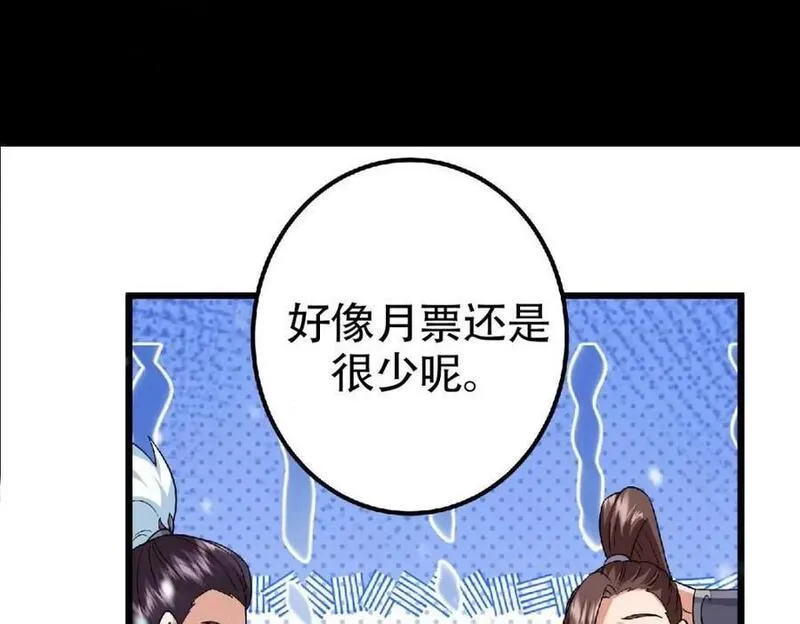 掌门低调点漫画免费阅读下拉式168漫画,266 为我们的关系正名！138图