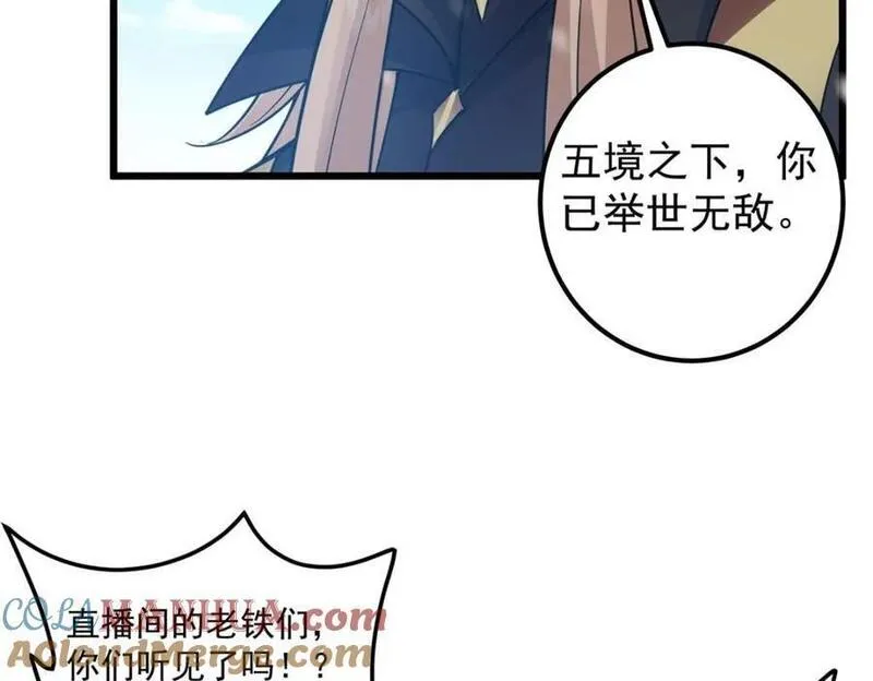 掌门低调点漫画免费阅读下拉式168漫画,266 为我们的关系正名！97图