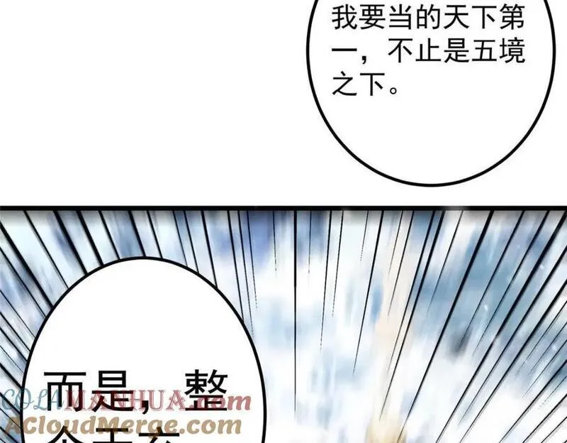 掌门低调点漫画免费阅读下拉式168漫画,266 为我们的关系正名！109图