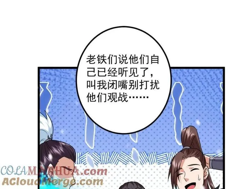 掌门低调点漫画免费阅读下拉式168漫画,266 为我们的关系正名！101图