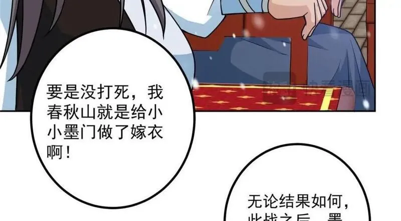 掌门低调点漫画免费阅读下拉式168漫画,266 为我们的关系正名！58图