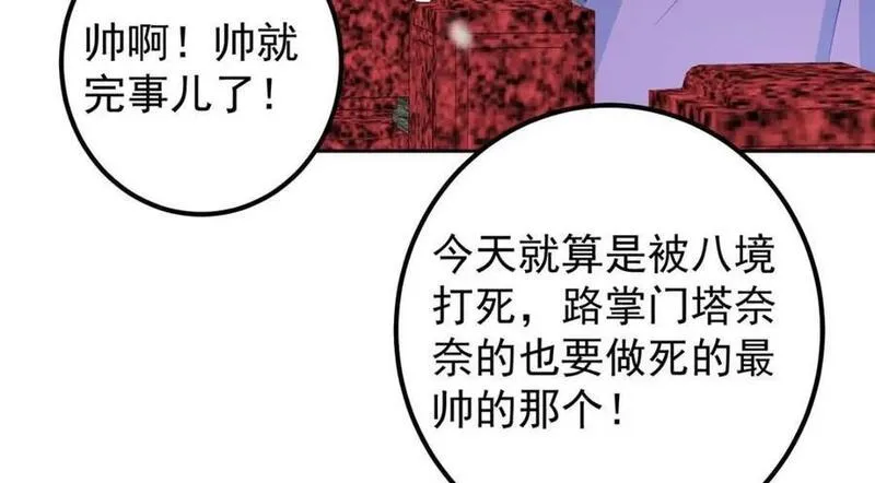 掌门低调点漫画免费阅读下拉式168漫画,266 为我们的关系正名！14图