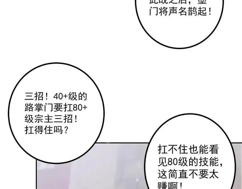 掌门低调点漫画免费阅读下拉式168漫画,266 为我们的关系正名！59图