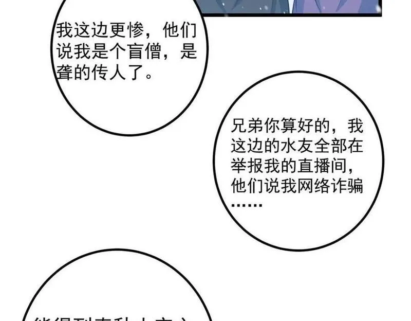 掌门低调点漫画免费阅读下拉式168漫画,266 为我们的关系正名！103图