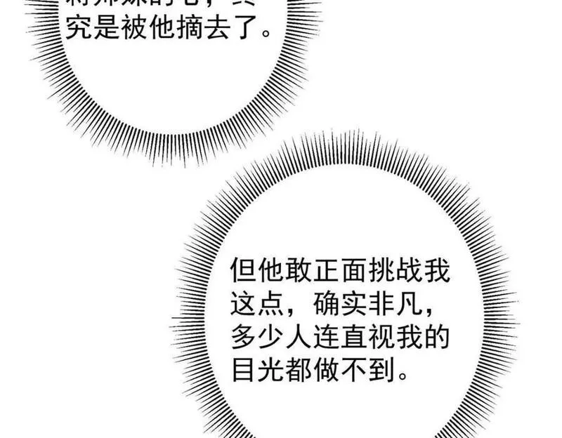 掌门低调点漫画免费阅读下拉式168漫画,266 为我们的关系正名！31图