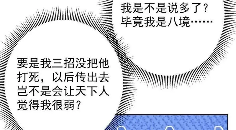 掌门低调点漫画免费阅读下拉式168漫画,266 为我们的关系正名！52图