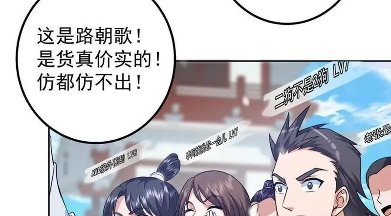 掌门低调点漫画免费阅读下拉式168漫画,266 为我们的关系正名！12图