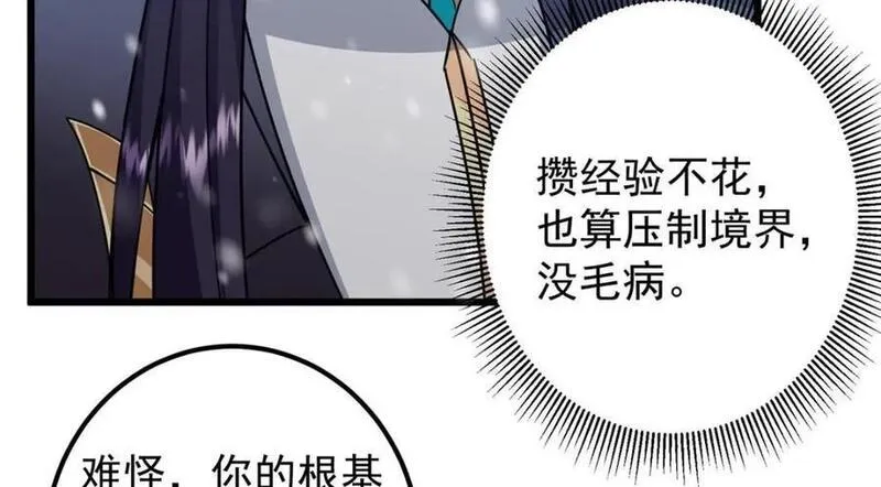 掌门低调点漫画免费阅读下拉式168漫画,266 为我们的关系正名！94图