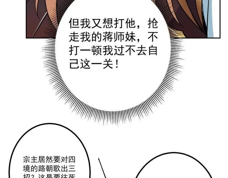 掌门低调点漫画免费阅读下拉式168漫画,266 为我们的关系正名！55图