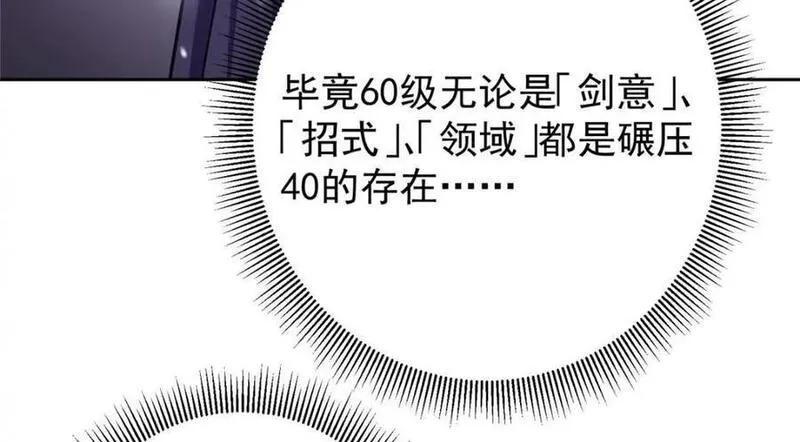 掌门低调点漫画免费阅读下拉式168漫画,266 为我们的关系正名！48图