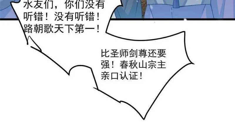 掌门低调点漫画免费阅读下拉式168漫画,266 为我们的关系正名！100图