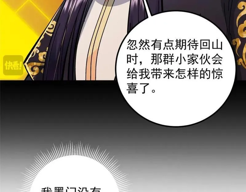 掌门低调点百科漫画,273 当即就要赋诗一首50图